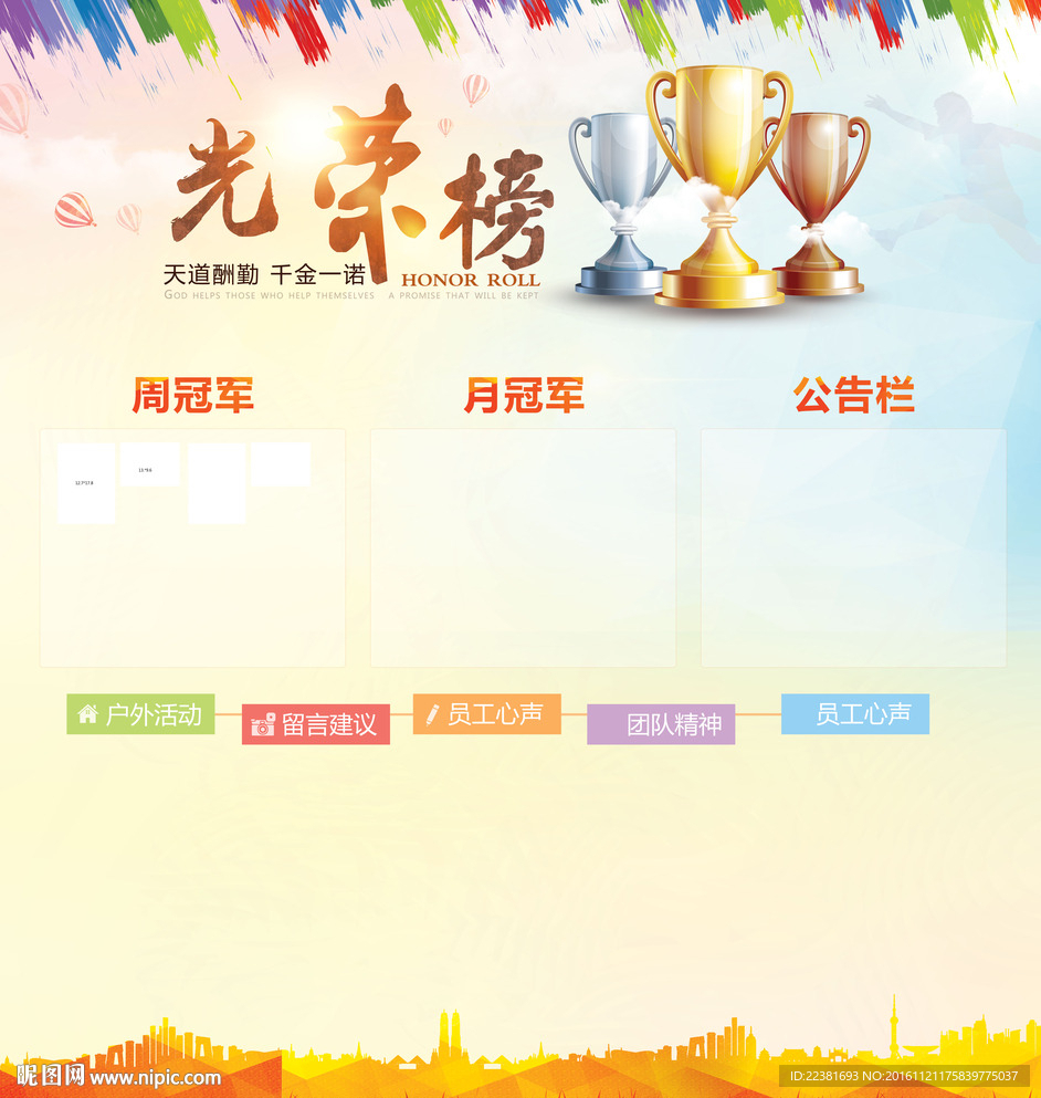 光荣榜 荣誉榜 排行榜