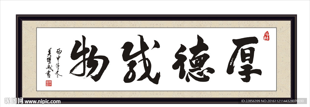 厚德载物