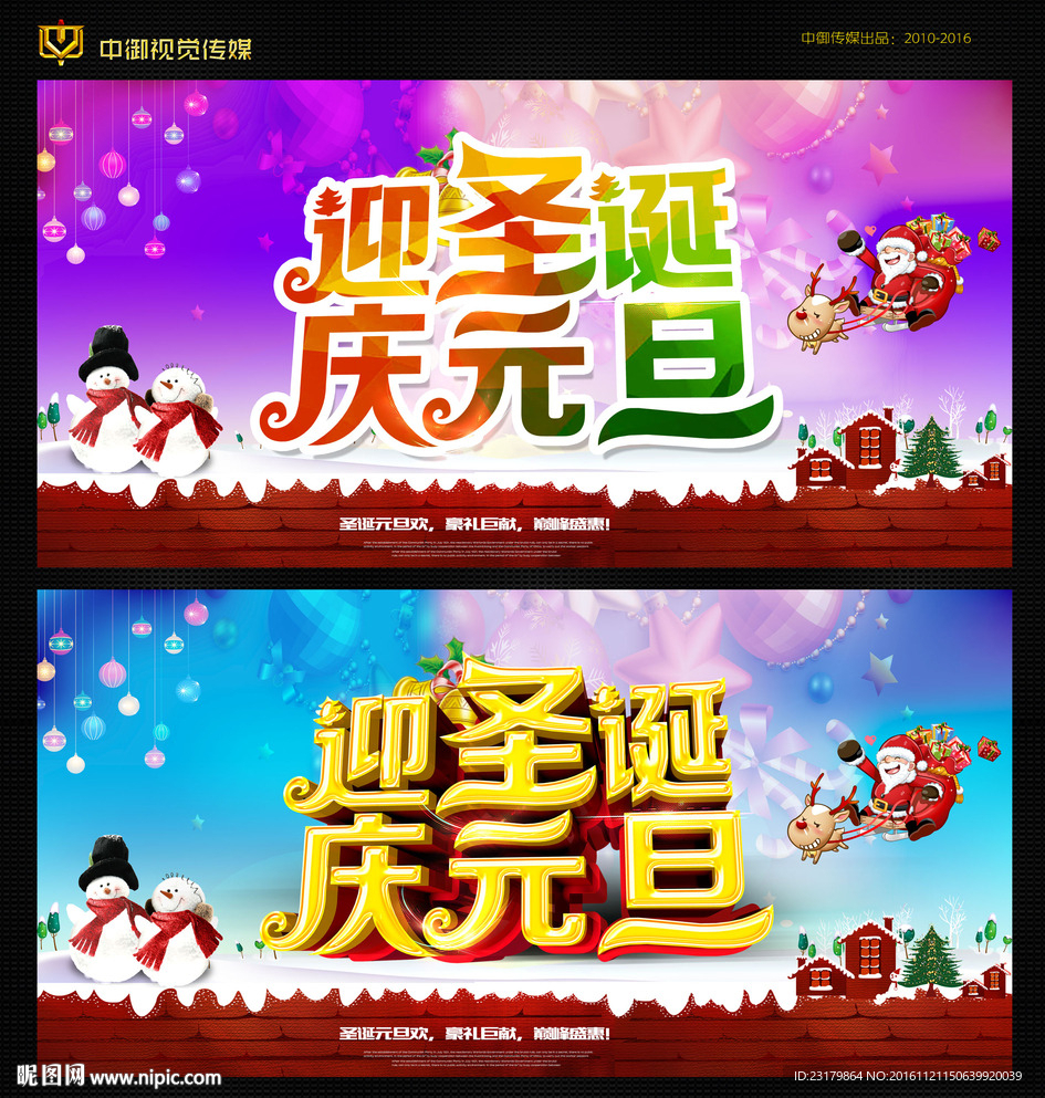 圣诞元旦