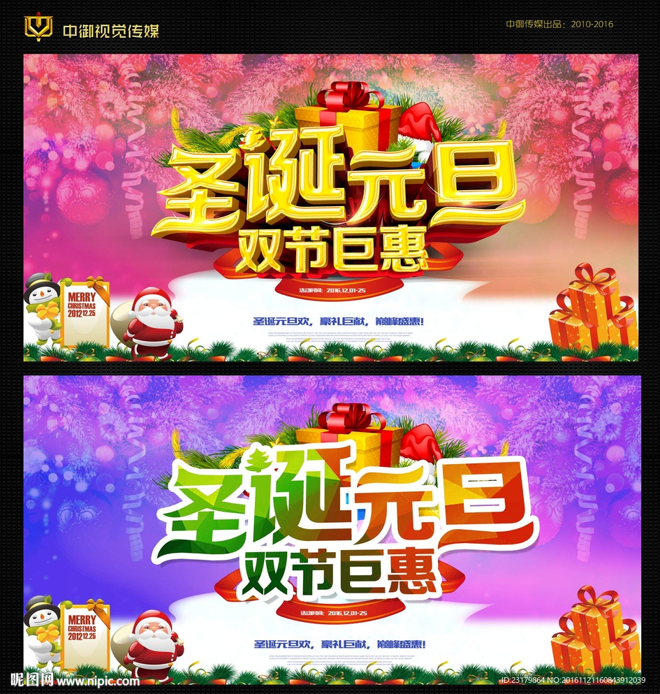 圣诞元旦