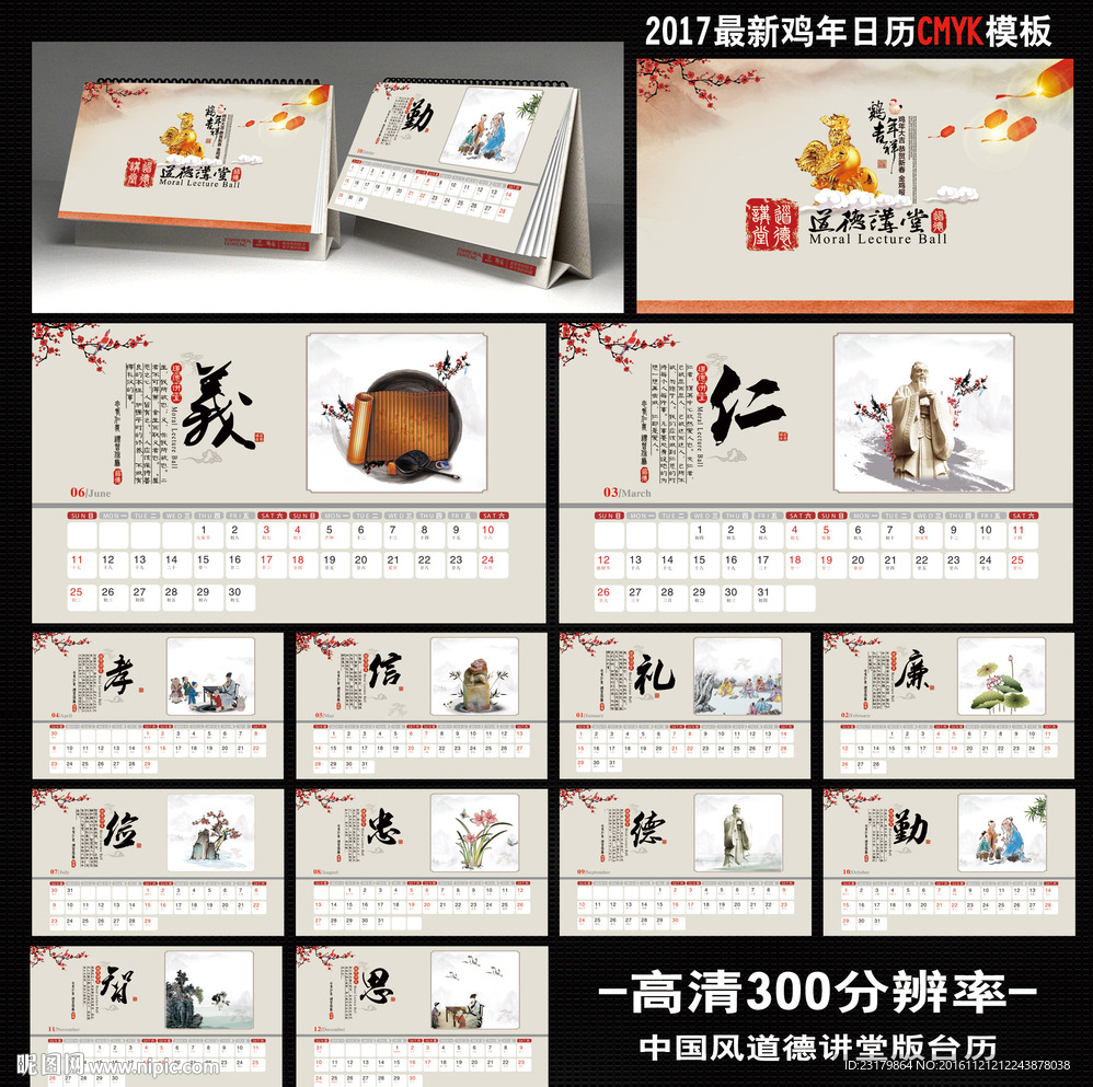 2017台历