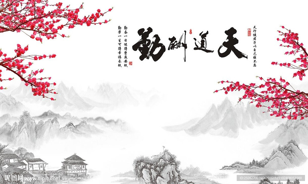 中式中国风天道酬勤背景墙装饰画