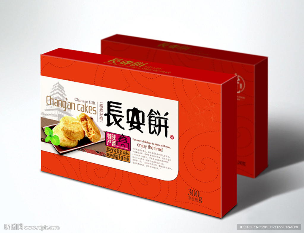长安饼包装平面展开图
