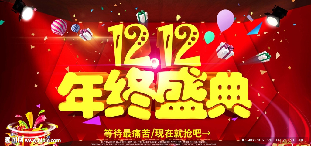 双12