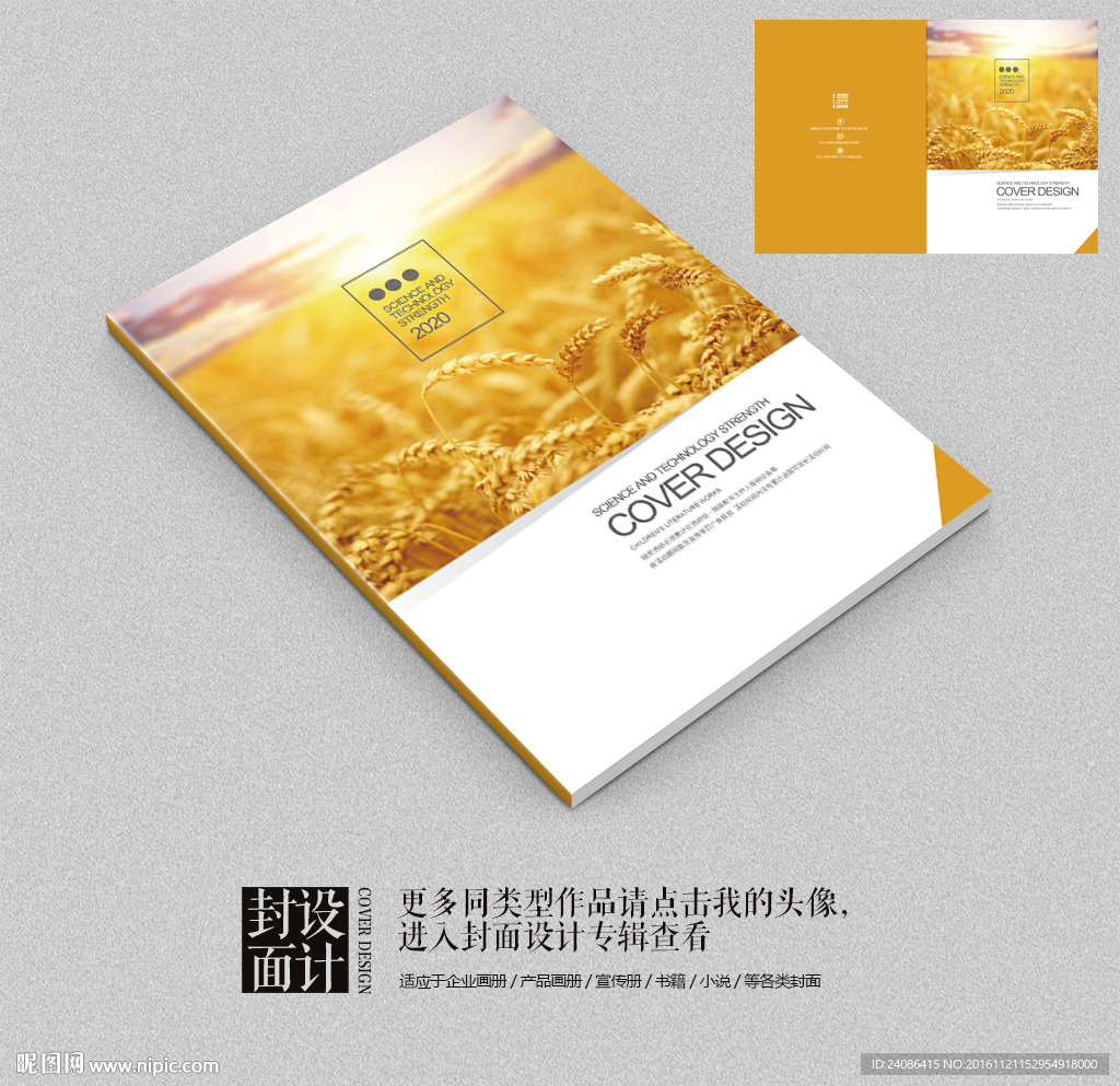 金字农业环保绿色食品画册封面