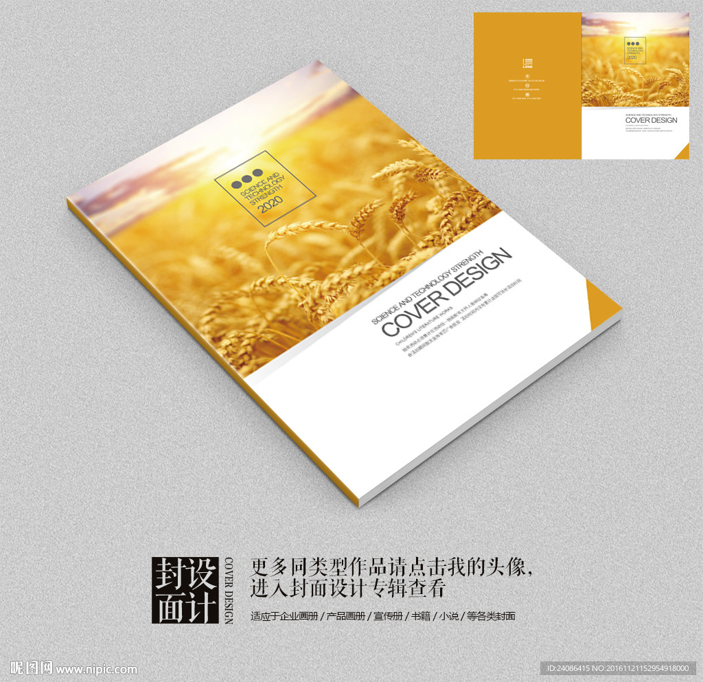 金字农业环保绿色食品画册封面