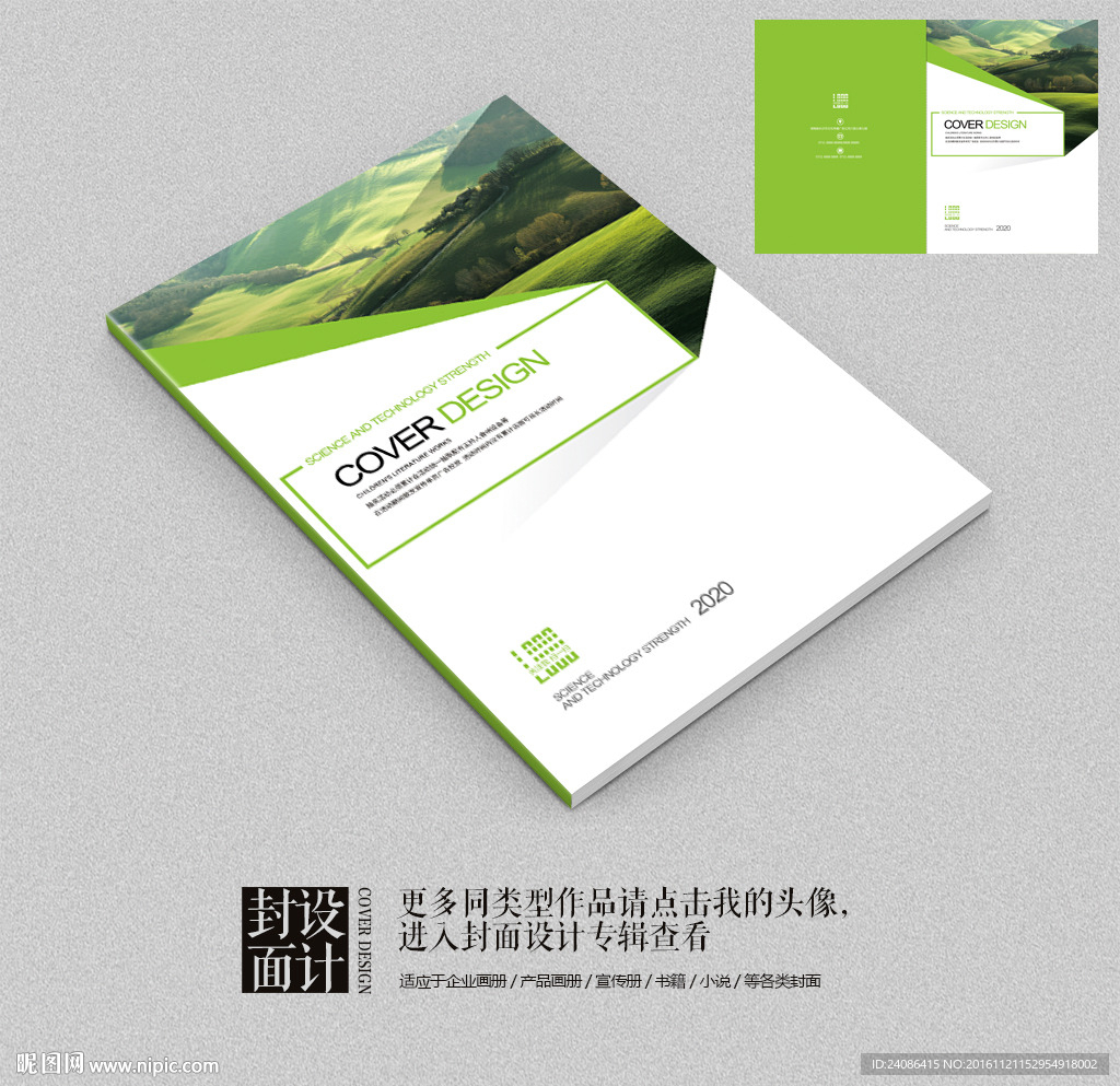 环保绿色农业农产品画册封面设计