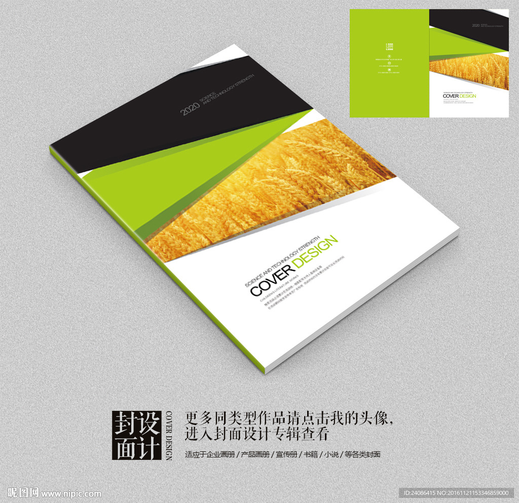 农业现代科技产品宣传画册封面