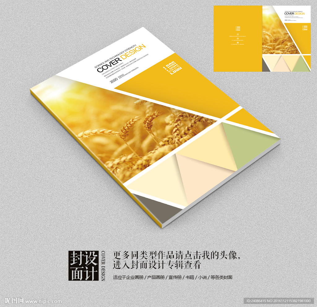 农业农产品企业产品宣传画册封面