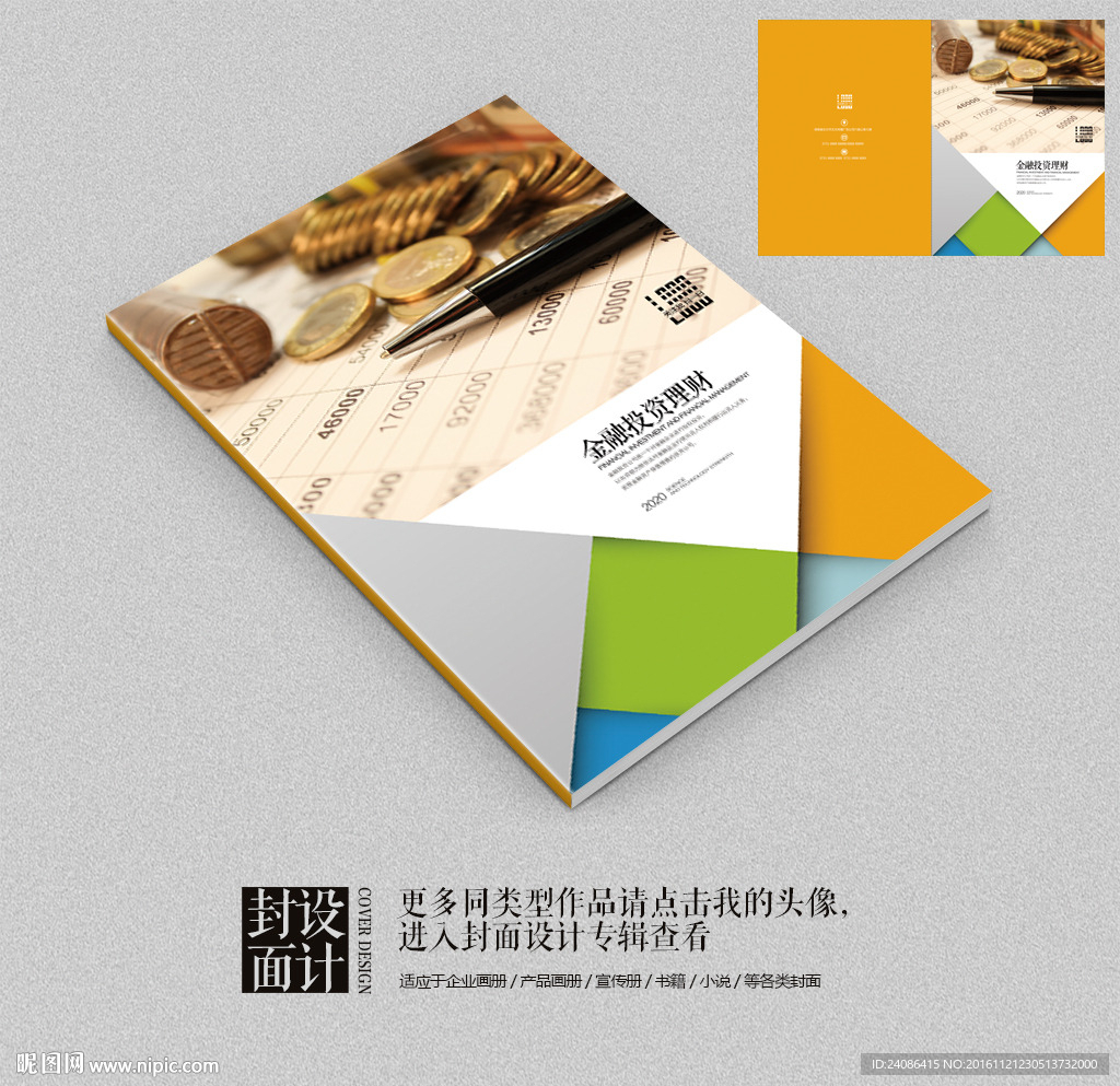 证券理财产品投资画册封面