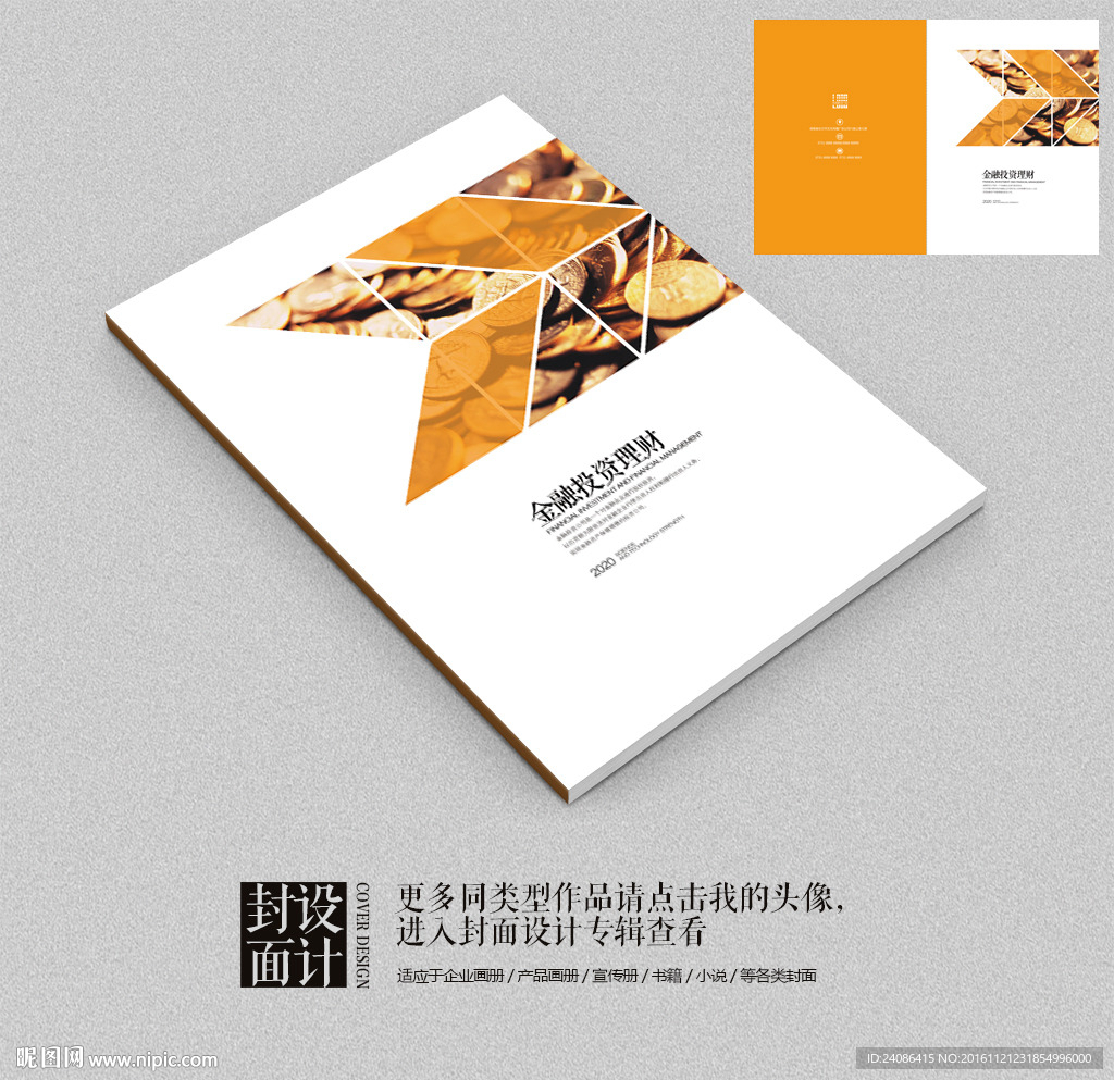 金融投资理财产品画册封面设计