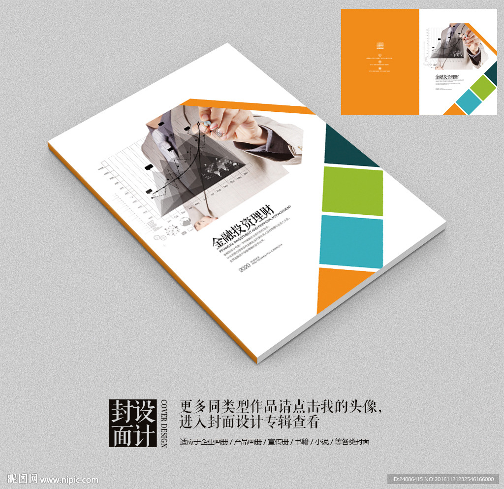 投资增长金融宣传册封面设计