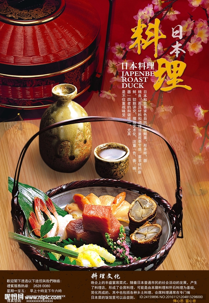 日本料理