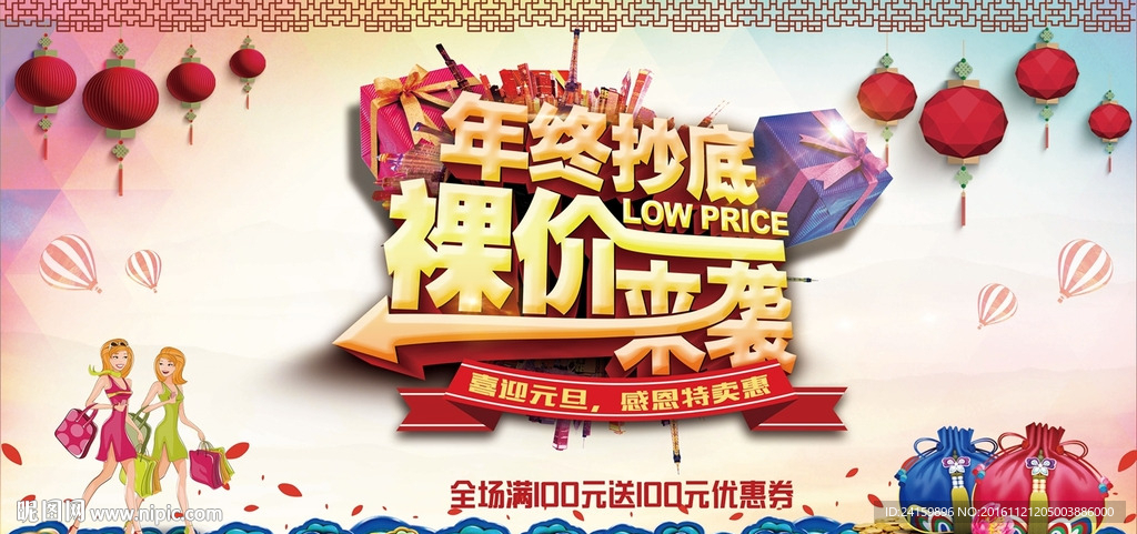 年终促销