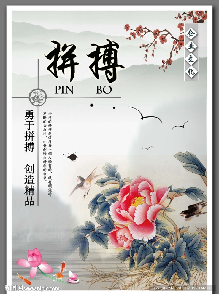 拼博