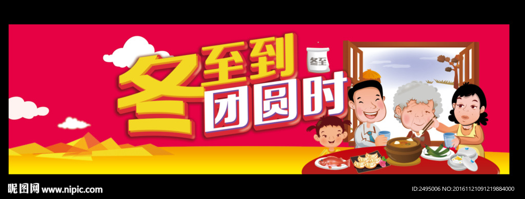 冬至到团圆时吃汤圆吊牌设计