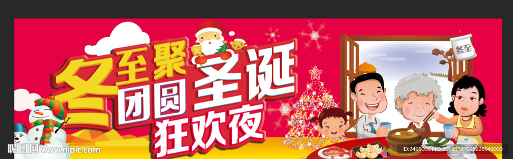 冬至到团圆时 圣诞狂欢夜晚