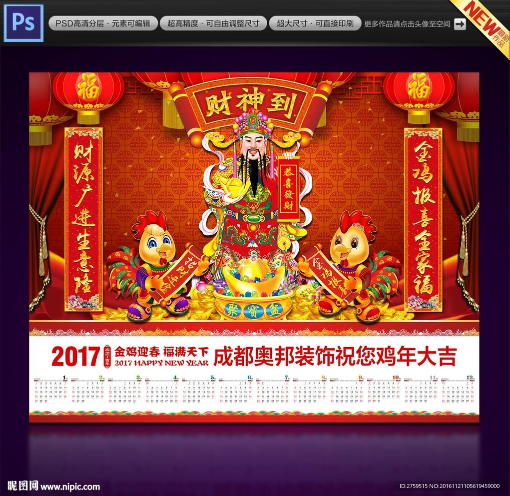 2017财神日历