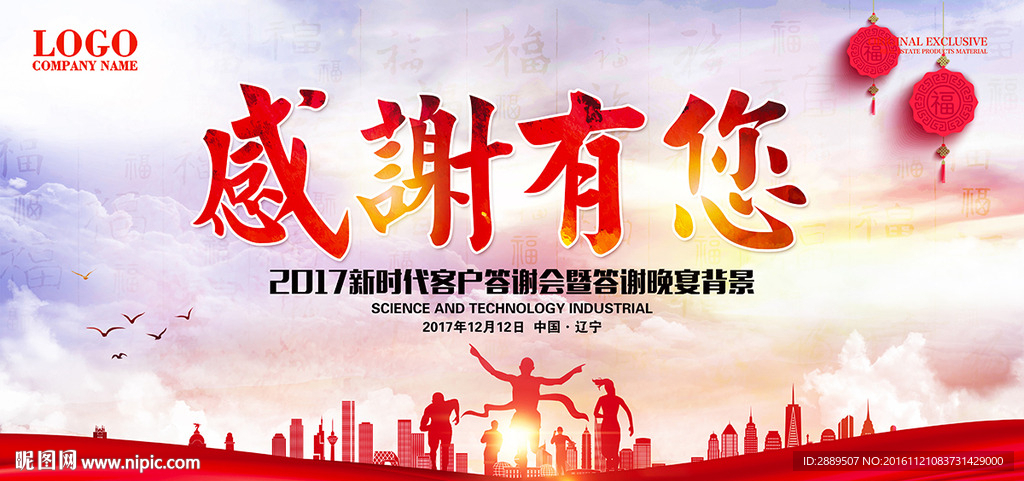 感谢有你