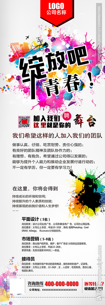 招聘