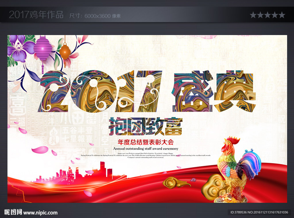 年会背景板