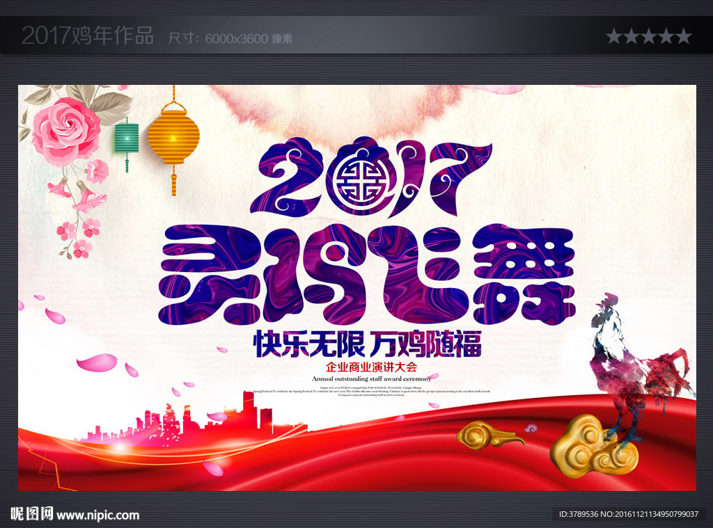 2017鸡年春节