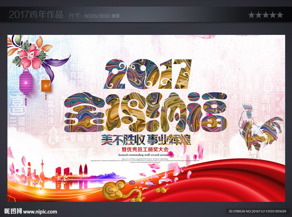 2017鸡年