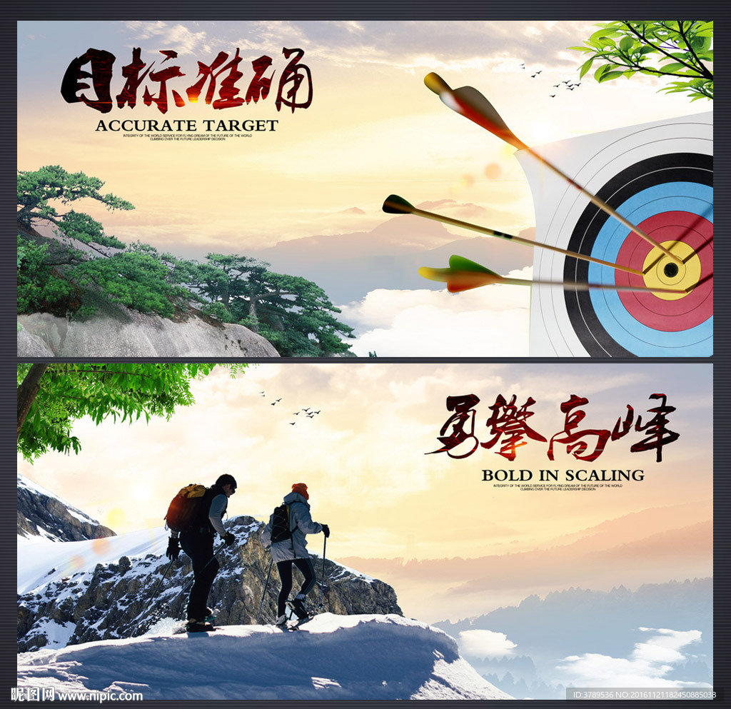 企业文化海报