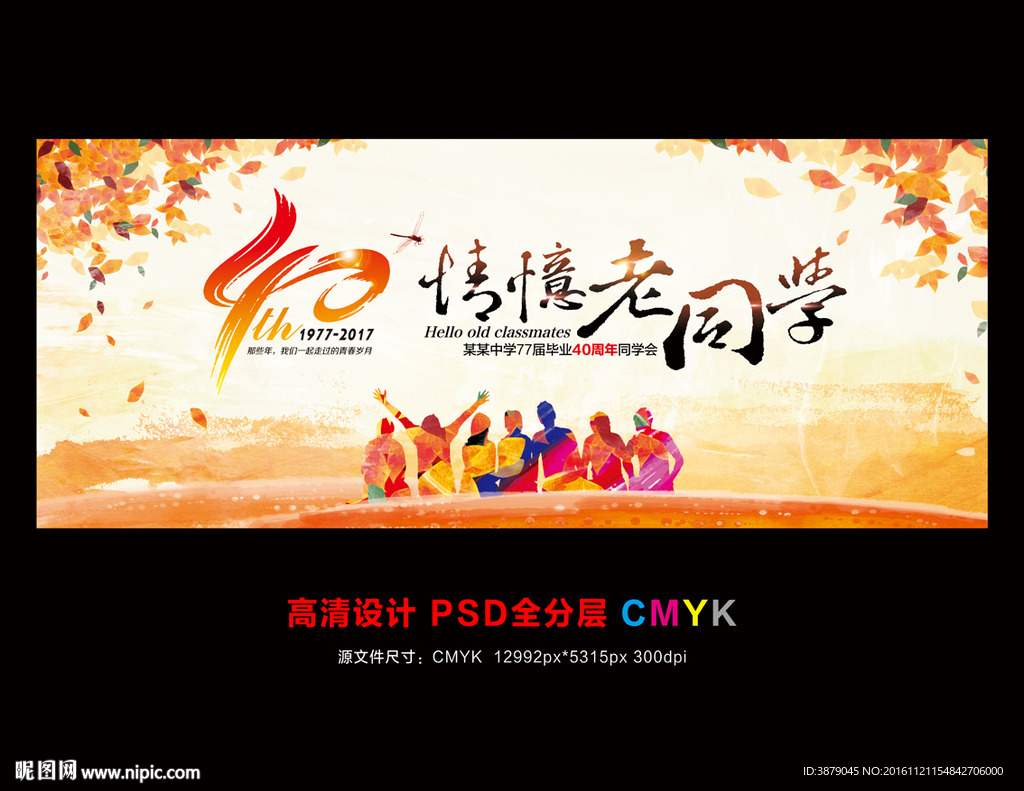 情忆老同学