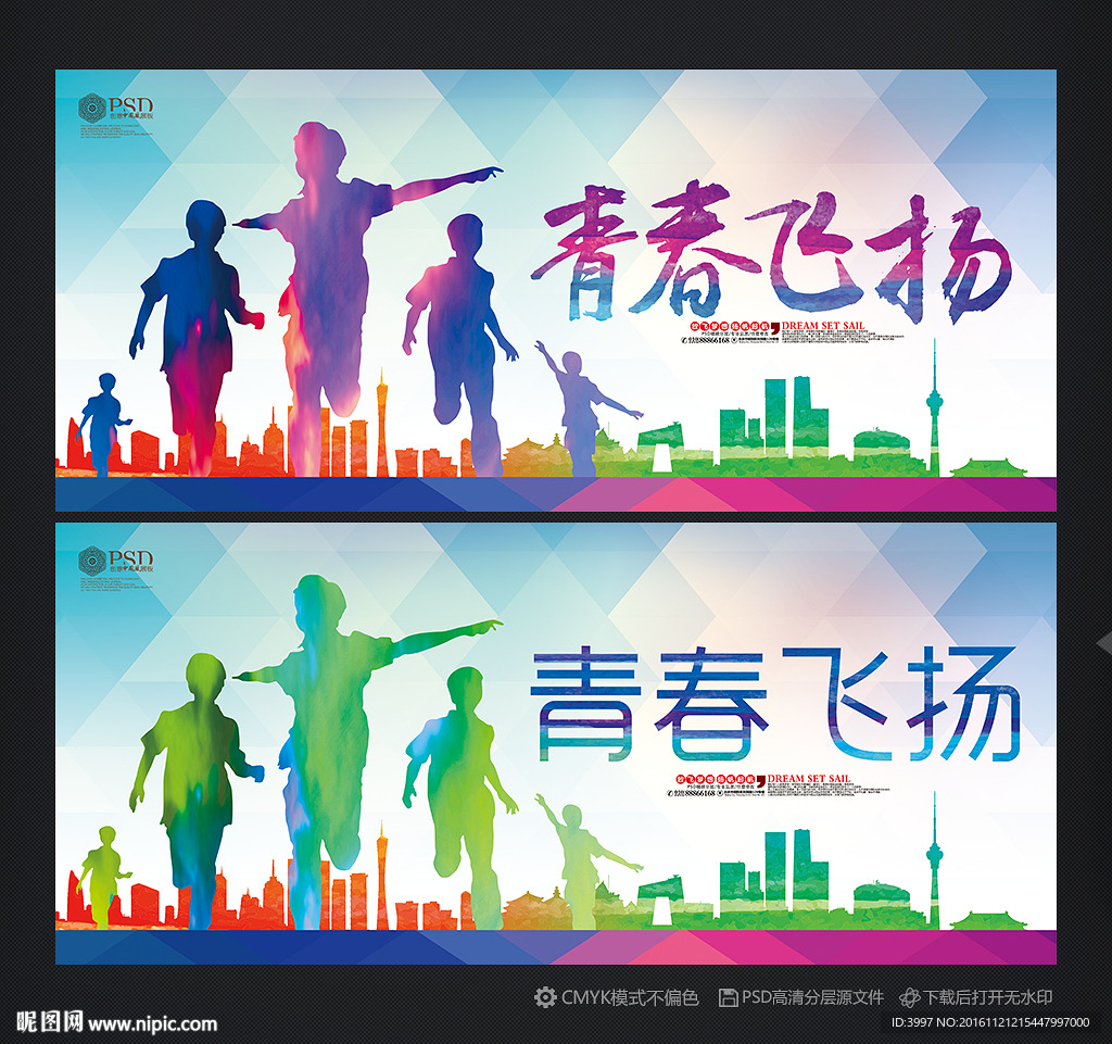 青春