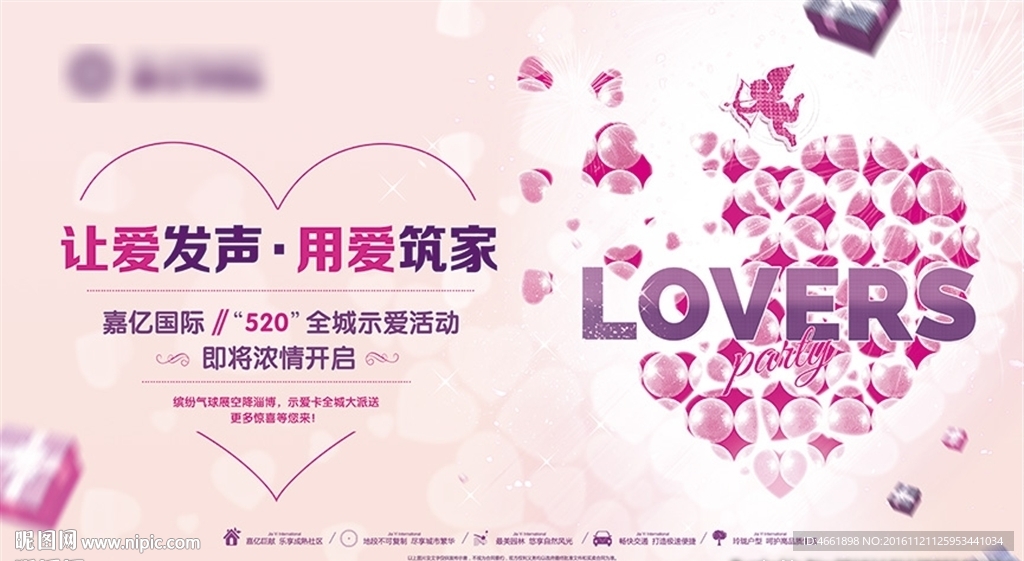 520展板房地产桁架户外广告