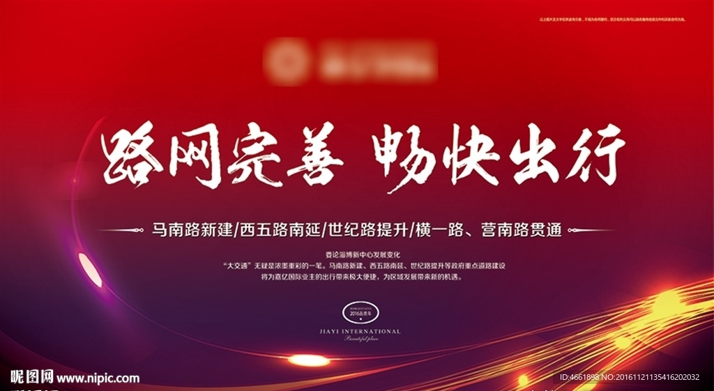 路网完善地产展板房地产桁架户外