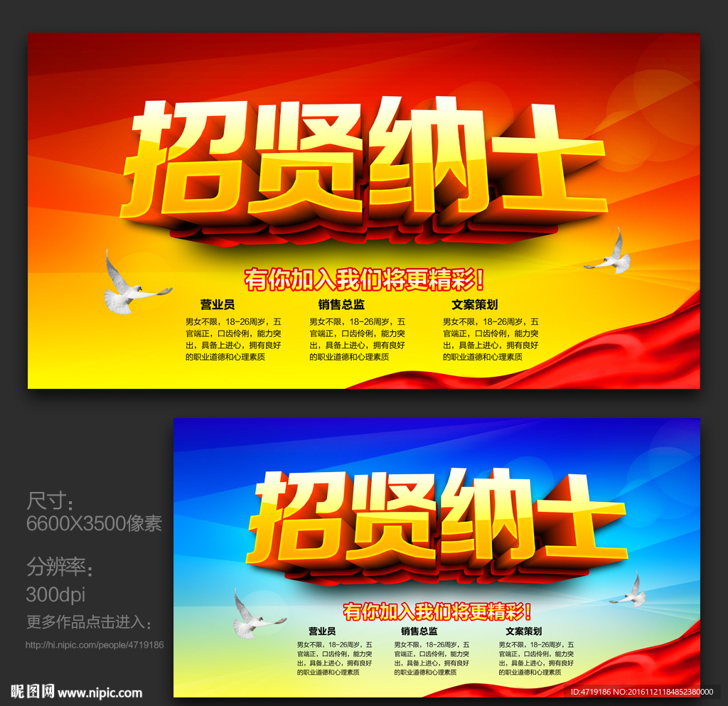 招贤纳士 招聘海报