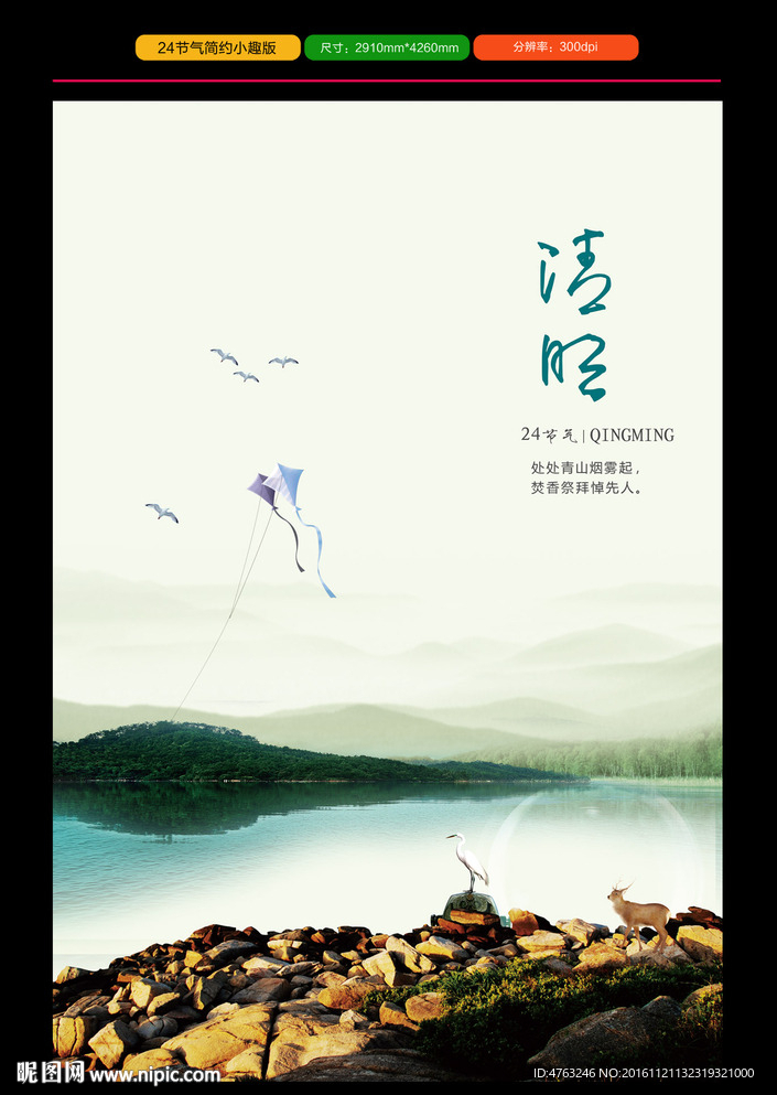 二十四节气