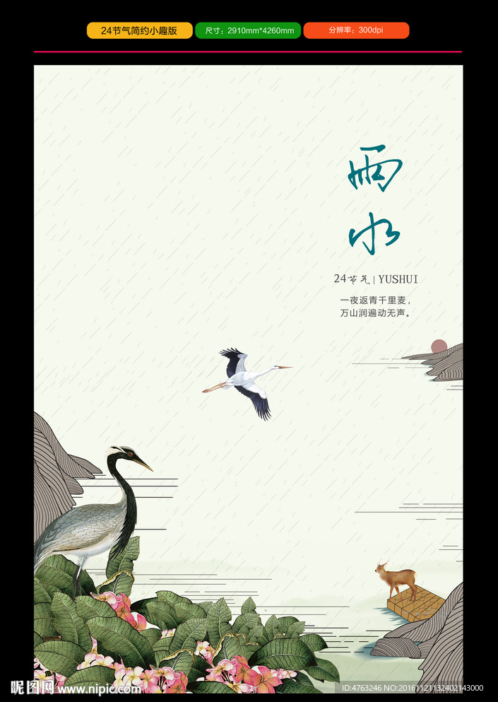 二十四节气