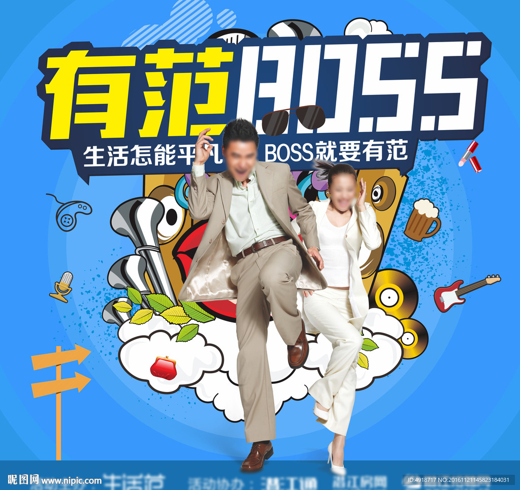 有范BOSS