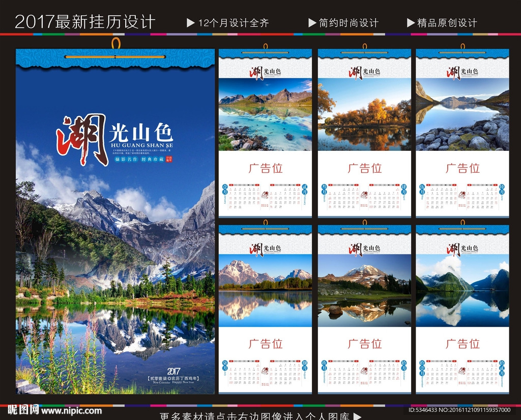 2017年挂历