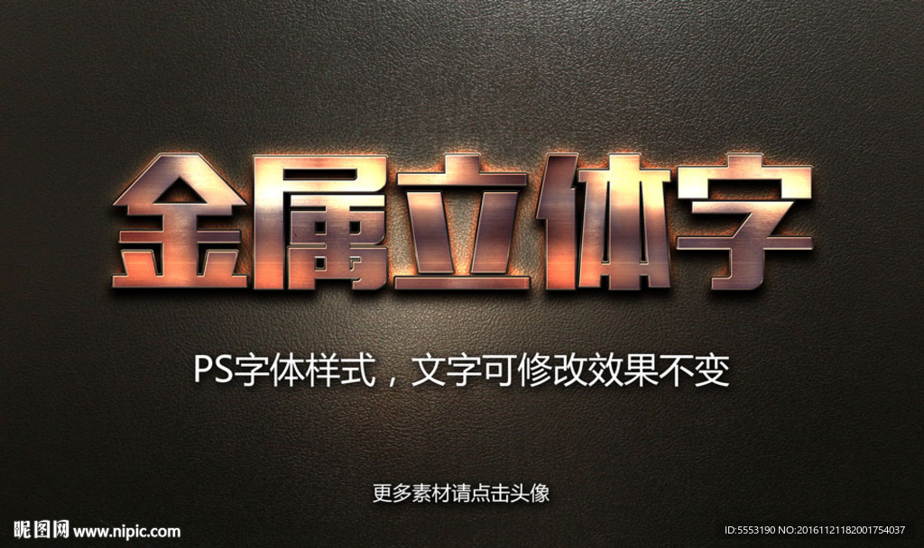 立体字