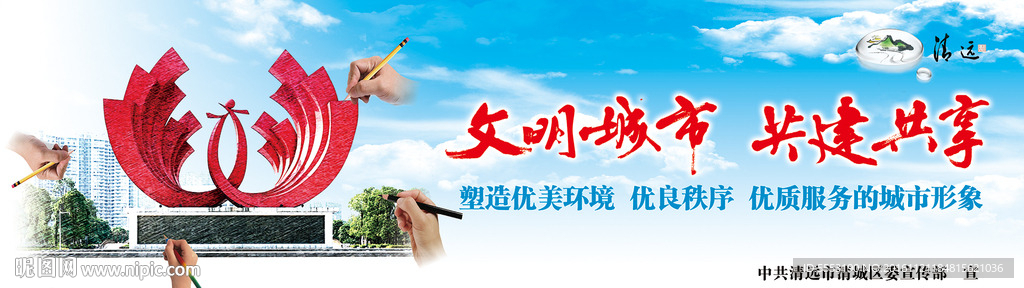 文明城市