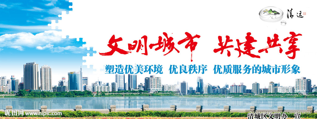 文明城市