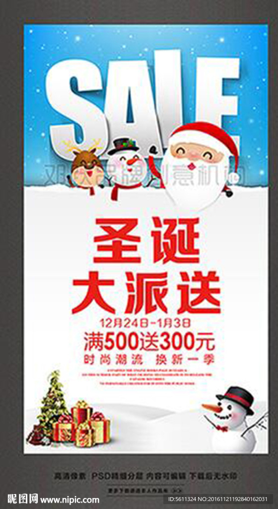 时尚简约SALE圣诞大派送圣诞