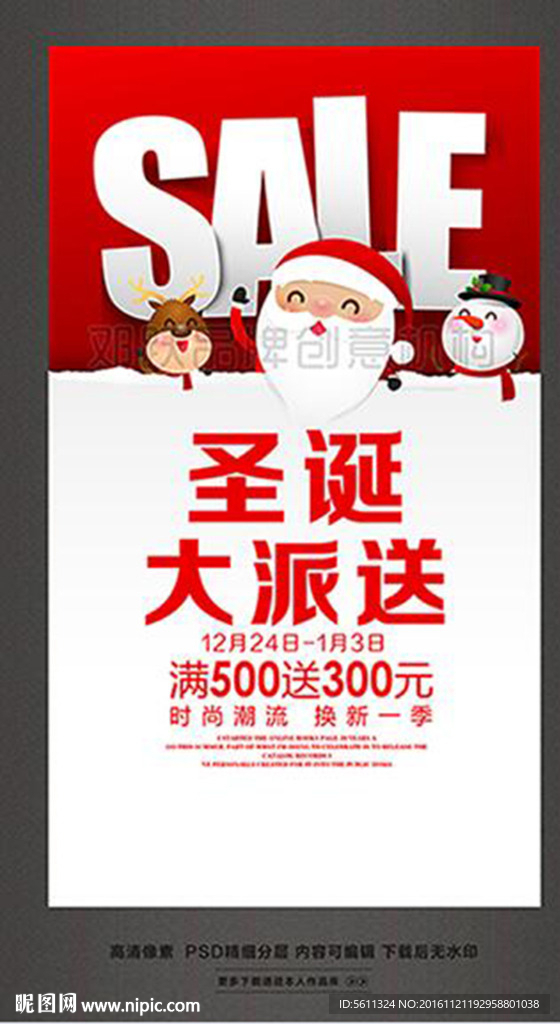 SALE圣诞大派送圣诞节促销活