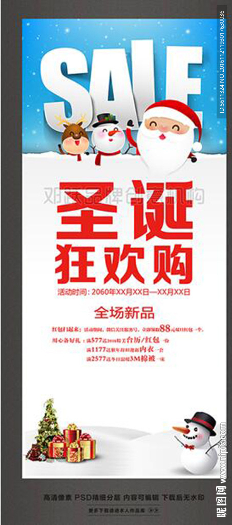 SALE圣诞狂欢购圣诞节促销活