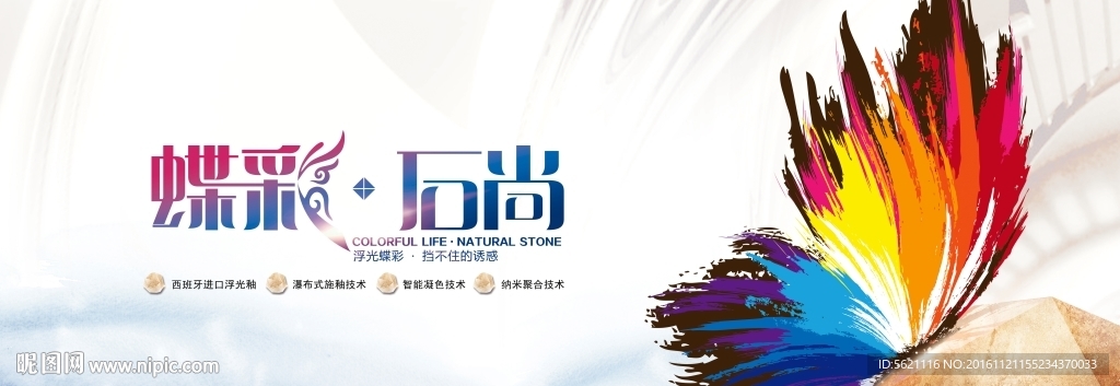 蝶彩石尚产品形象