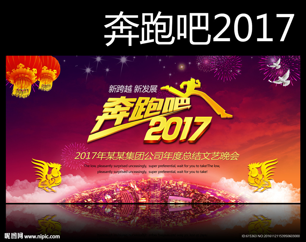 奔跑吧2017