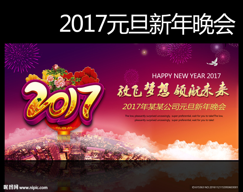 2017年会背景