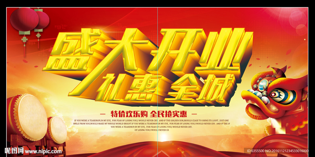 开业海报
