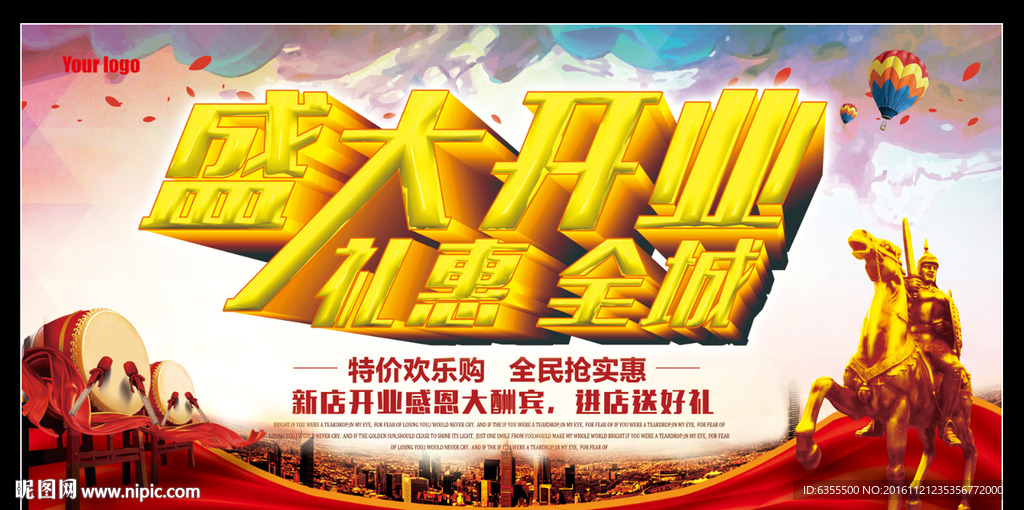 开业海报