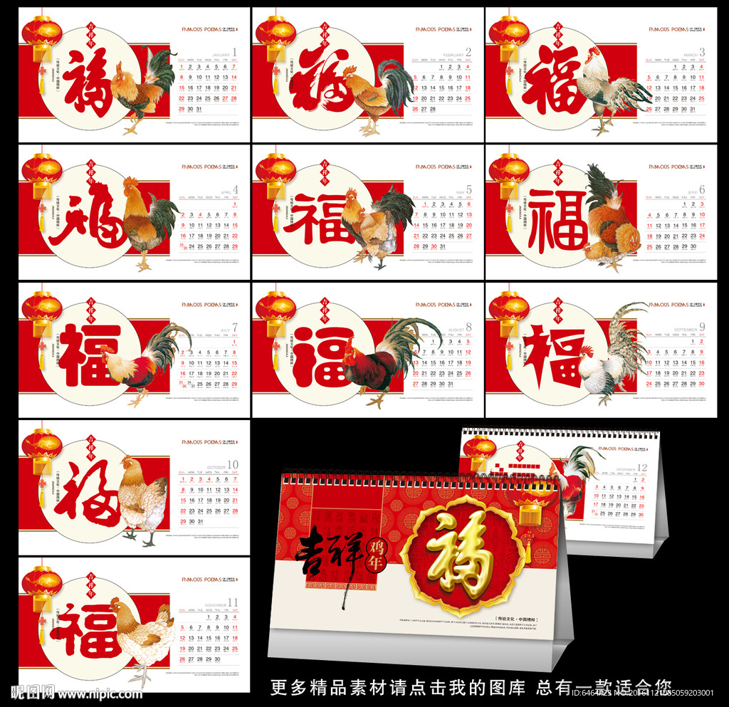 2017台历