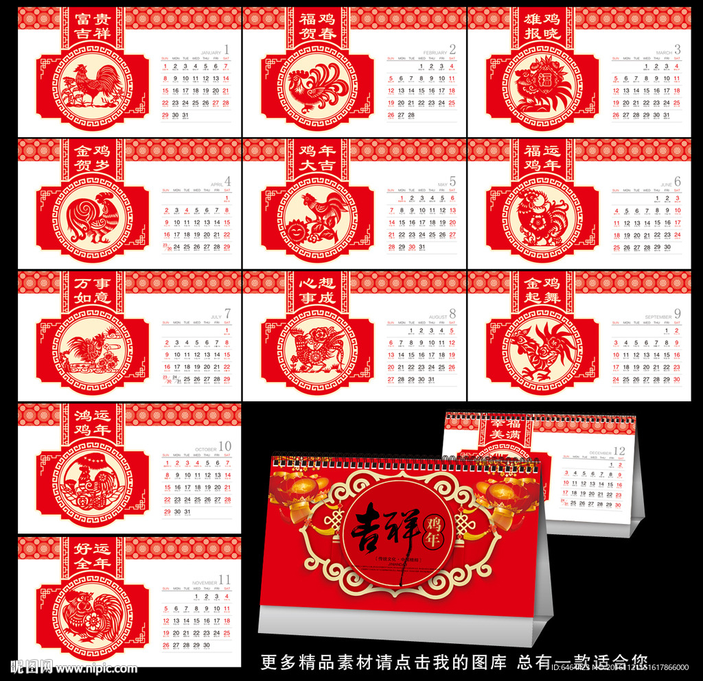 2017台历